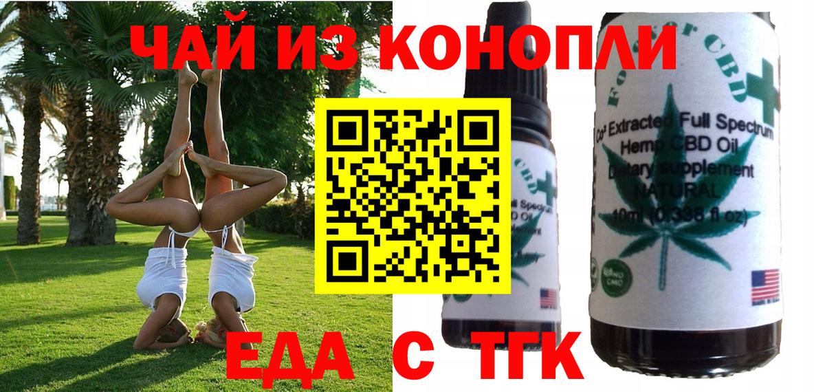 Cannafood конопля Урюпинск