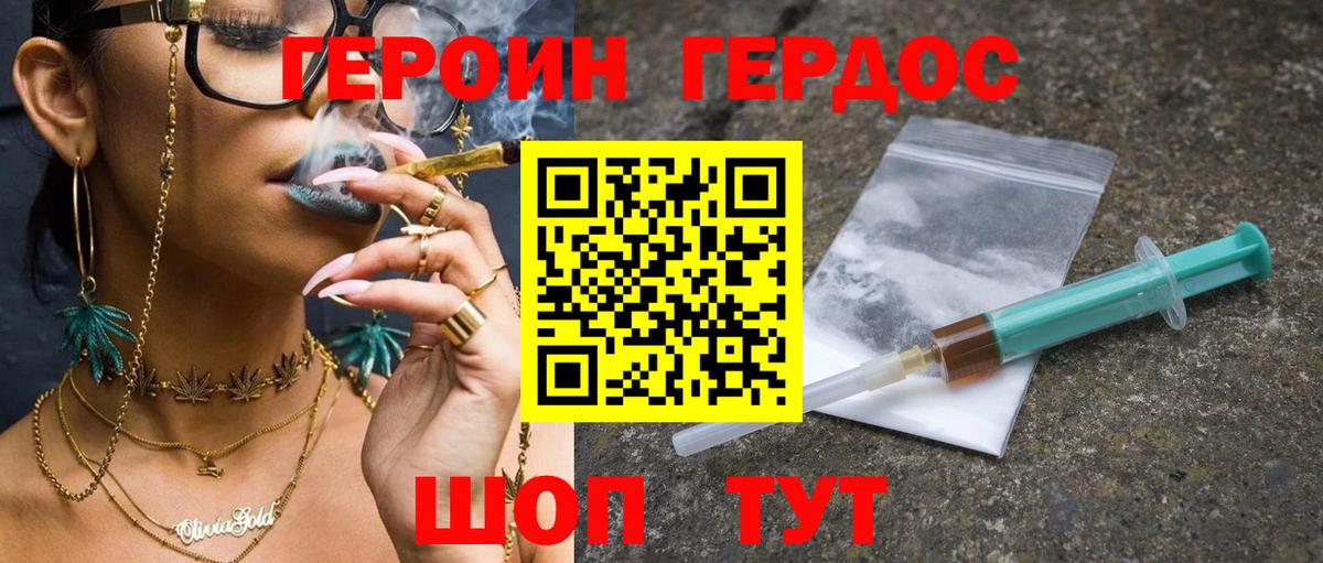 Урюпинск  ГЕРОИН белый  Вход с VPN 