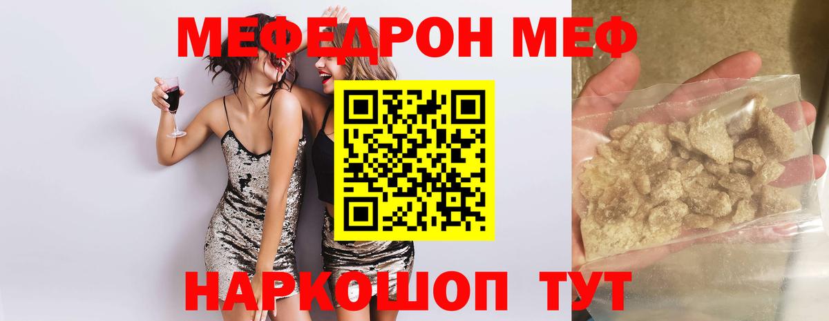 Меф  Урюпинск