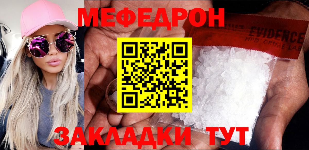 МЕФ  Меф кристаллы  МЕФ кристаллы  Вход с VPN  Урюпинск 