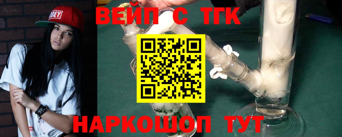 наркотики  ТГК жижа  Вход с VPN  Урюпинск 